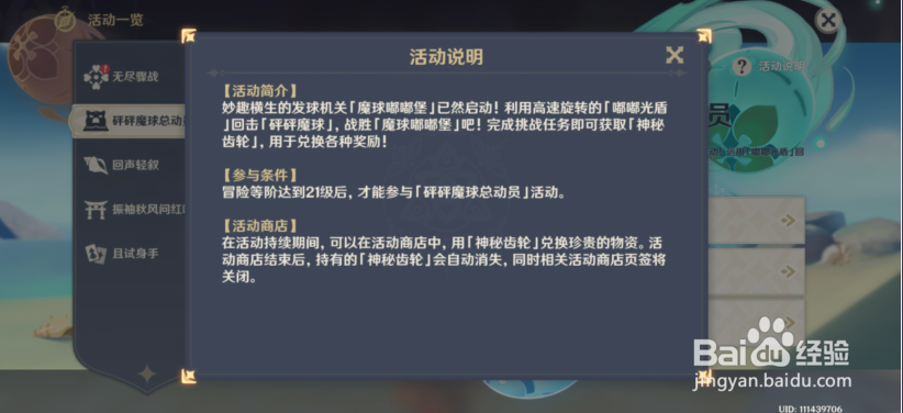 原神砰砰魔球总动员怎样查看玩法说明