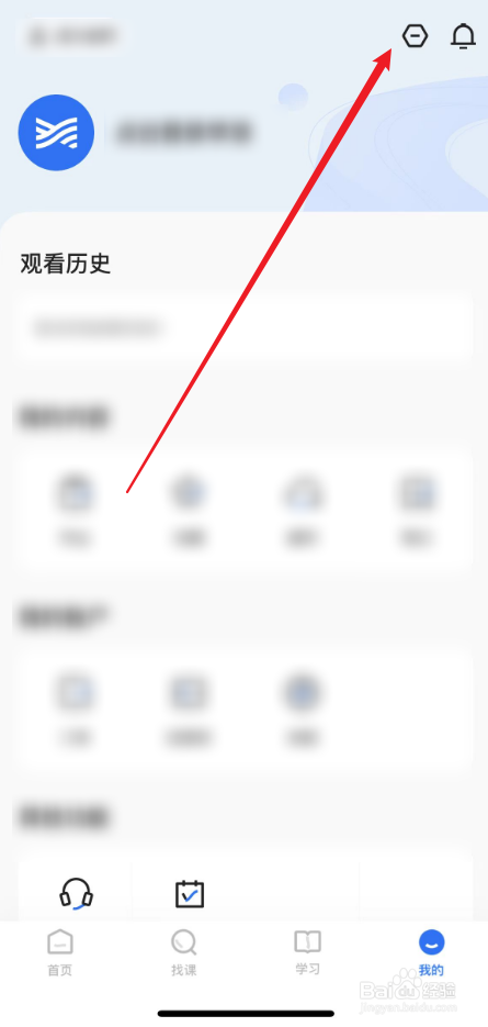 学浪APP清理缓存方法