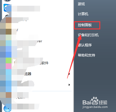 win7系统电脑如何设置开机密码？