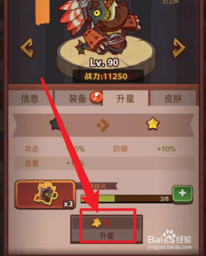 咸鱼之王升星攻略