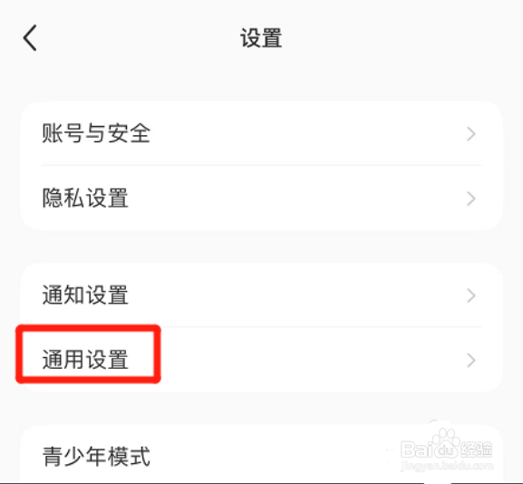 小红书如何设置不允许自动刷新