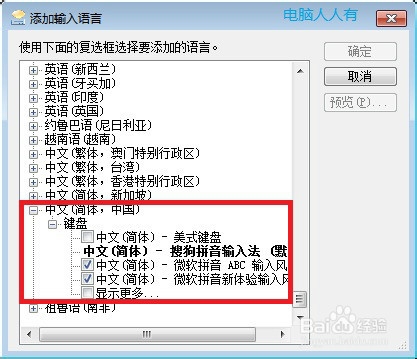 如何清理多余的输入法