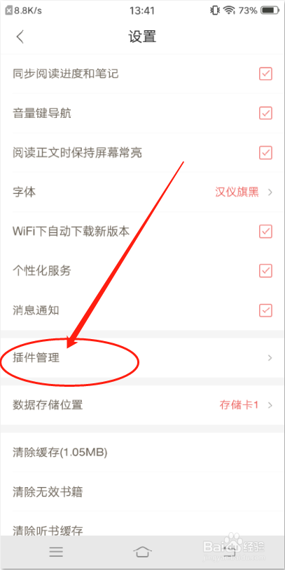 网易云阅读怎么安装咪咕阅读插件