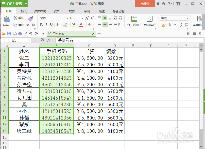 WPS表格中移动行列