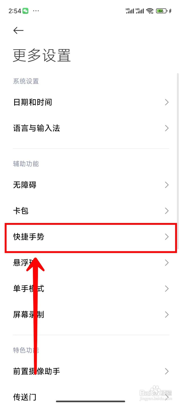小米14Ultra如何使用局部截屏