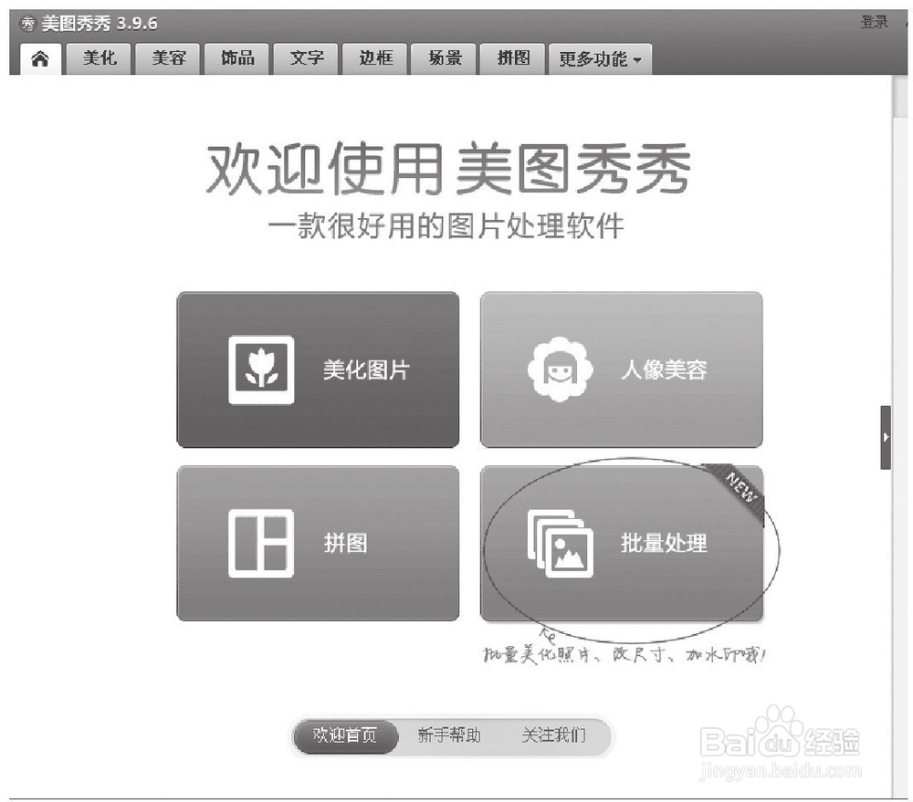 美图秀秀如何批量修改图片尺寸的大小