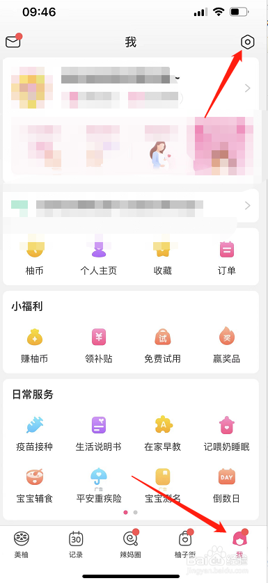 美柚怎么开启个性化电商推荐功能？