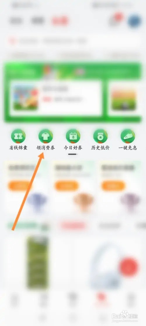 怎么在京东金融中领取消费券