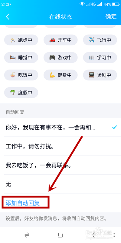 手机QQ该如何设置自动回复?