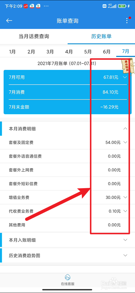 广东移动智慧生活在哪里查看历史账单