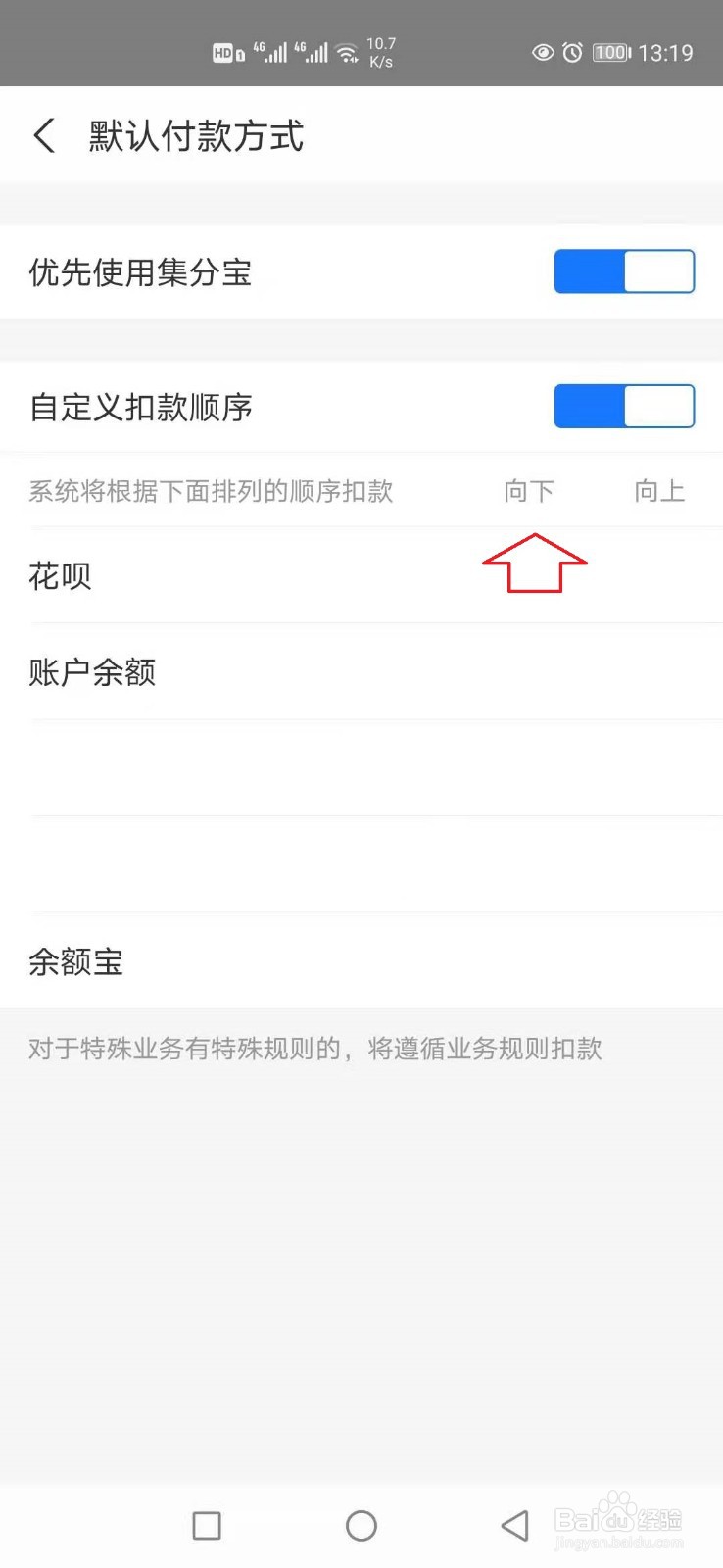支付宝怎样自定义设置扣款顺序