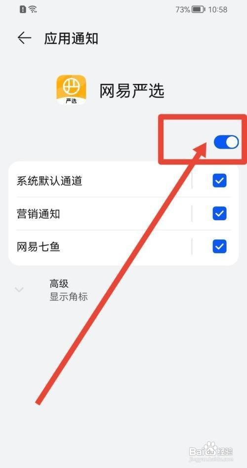 网易严选消息推送关闭怎么做