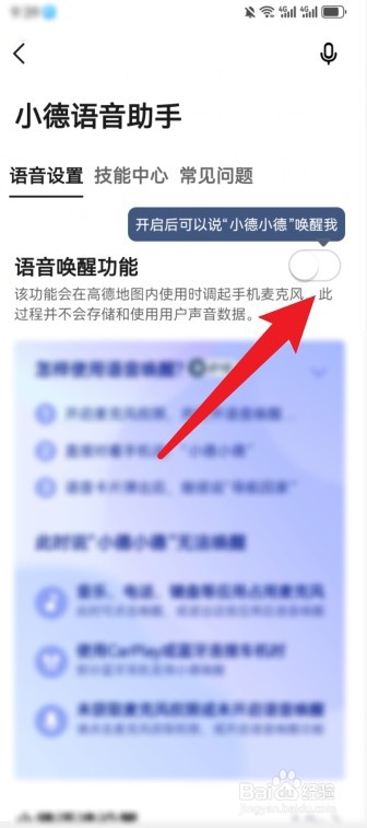 高德地图怎么关闭语音助手