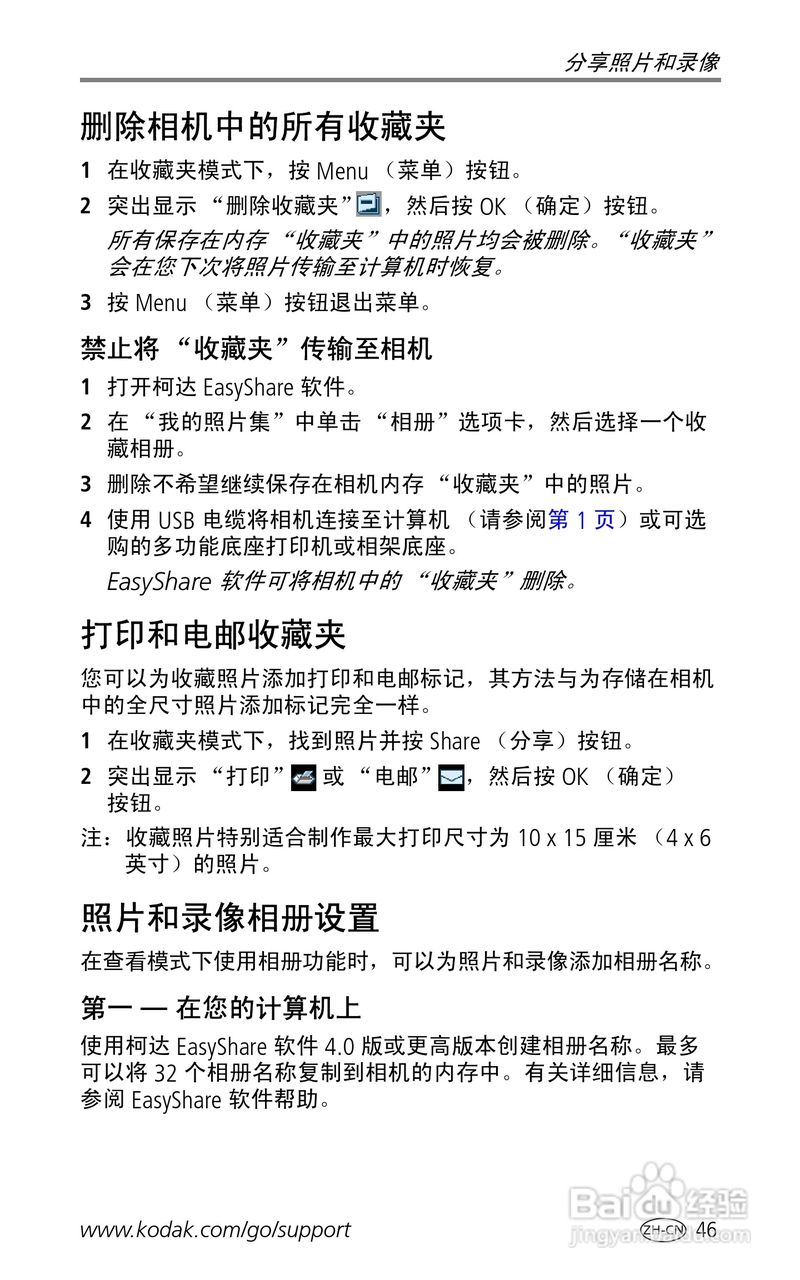 柯达EasyShare LS755变焦数码相机使用说明书:[6]