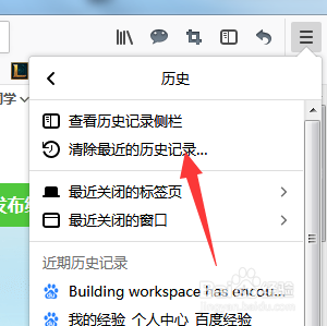 火狐浏览器firefox怎么清除历史记录