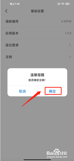识植物APP怎么注销账号