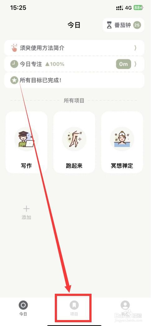 须臾钟app如何更改项目背景色