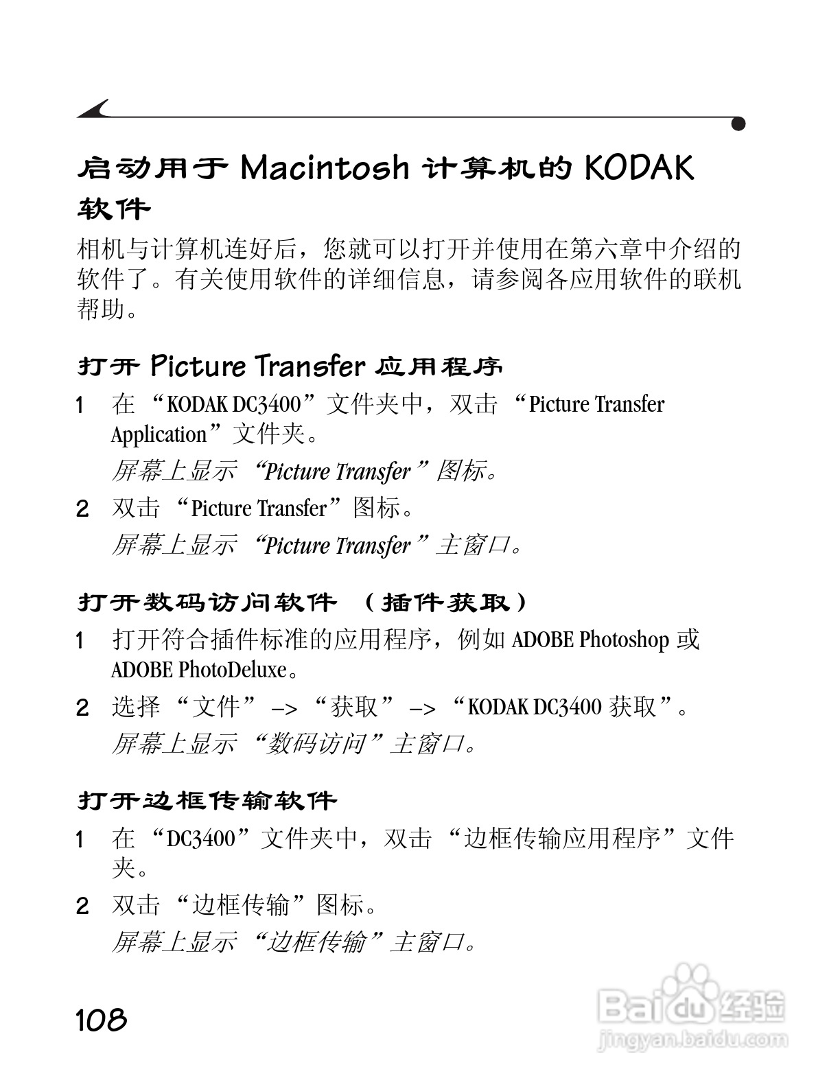 柯达DC3400数码相机简体中文版使用说明书:[12]