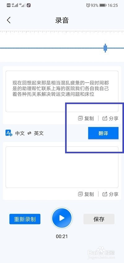 手机如何把录音转成文字