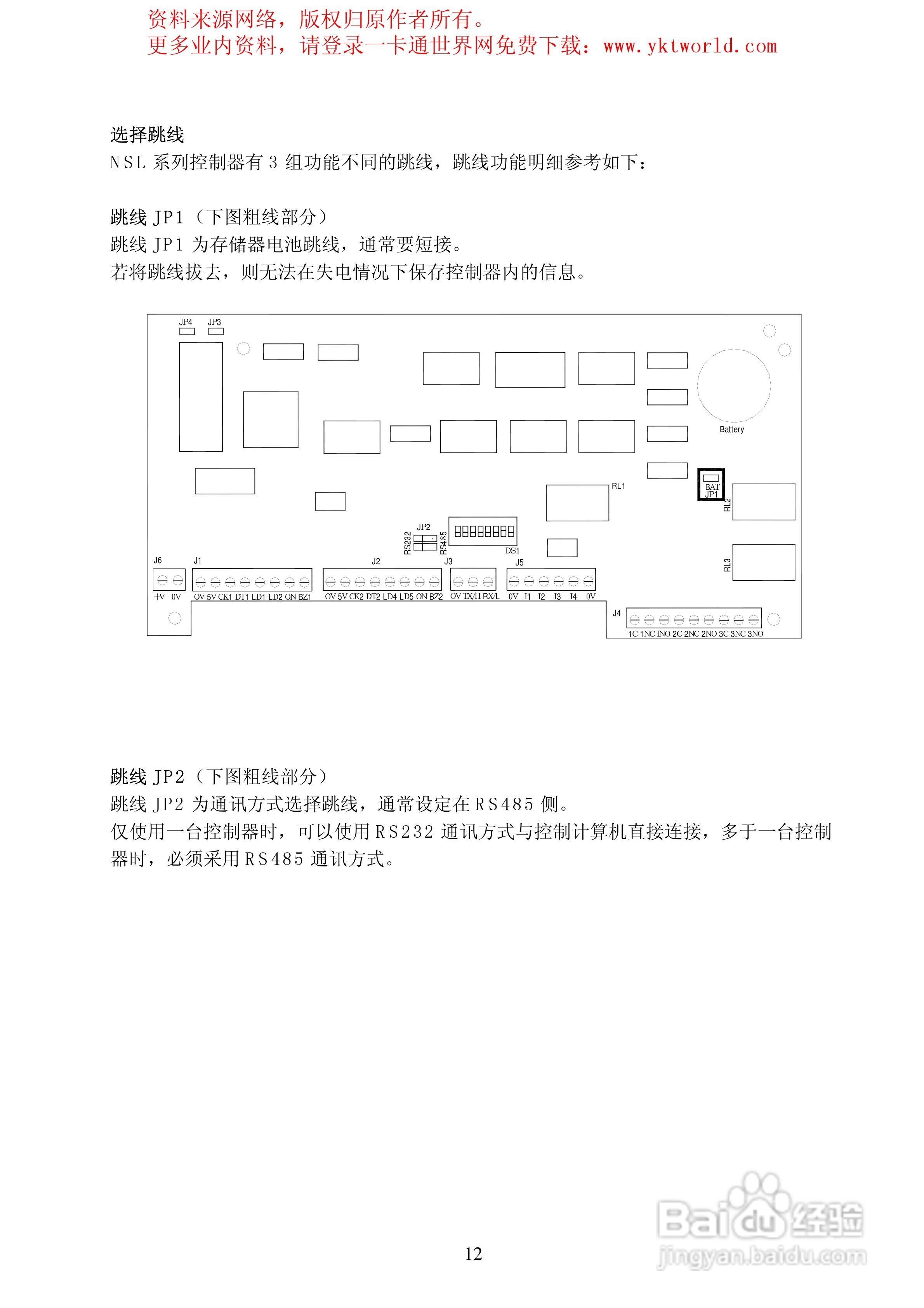 DS门禁控制器安装手册:[2]