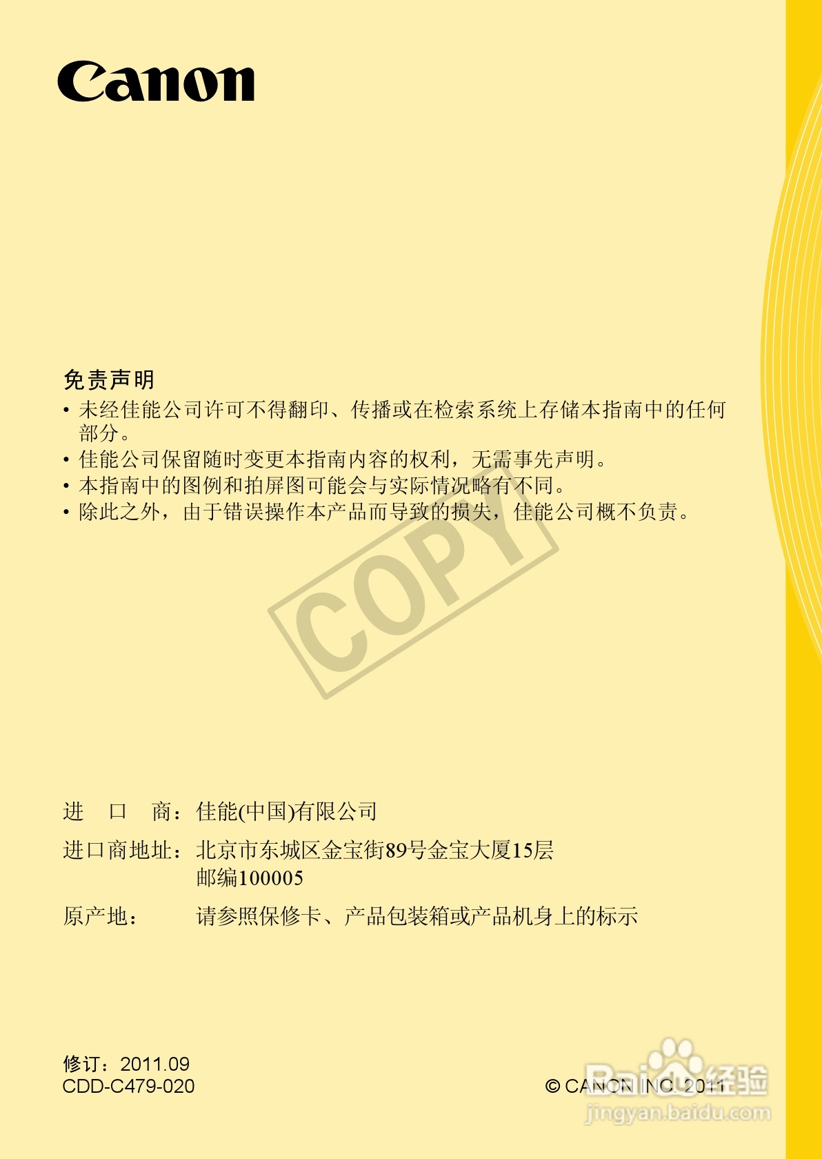 佳能Powershot S100V数码相机使用说明书:[23]