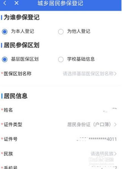 陕西医保如何网上缴费