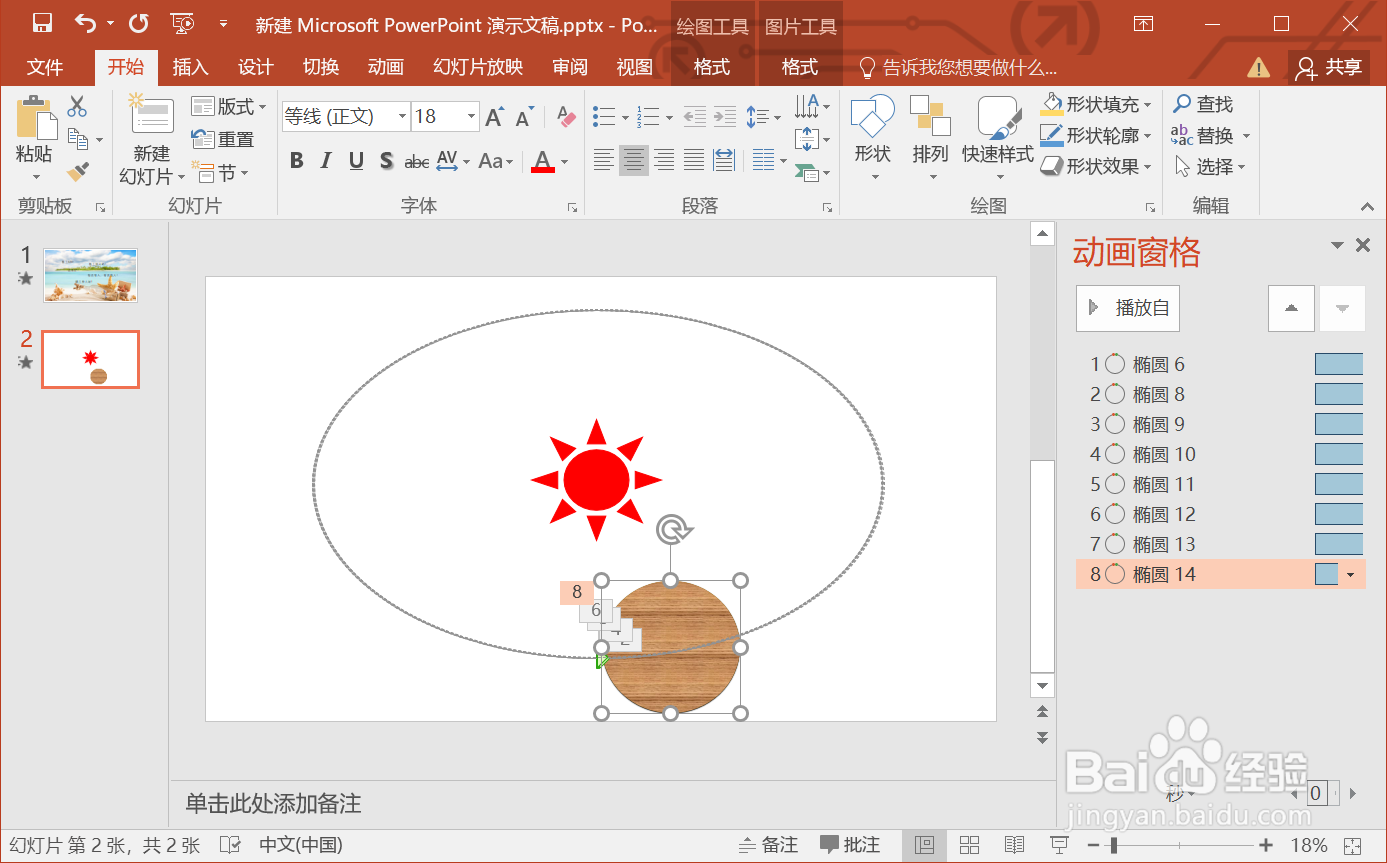 如何使用PPT制作八大行星绕太阳公转效果动画