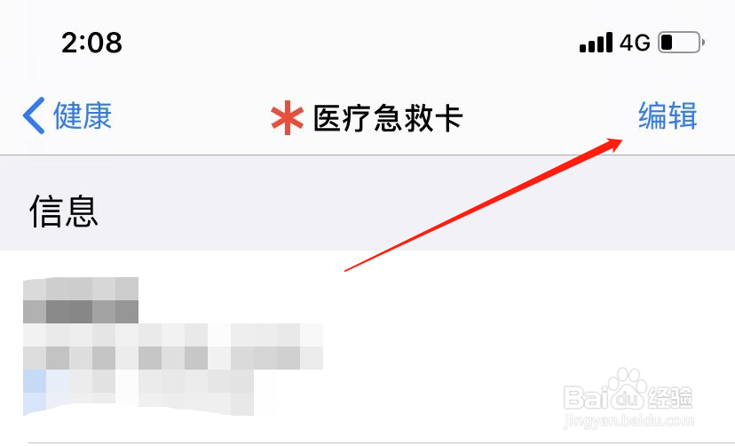 苹果怎么添加紧急联系人