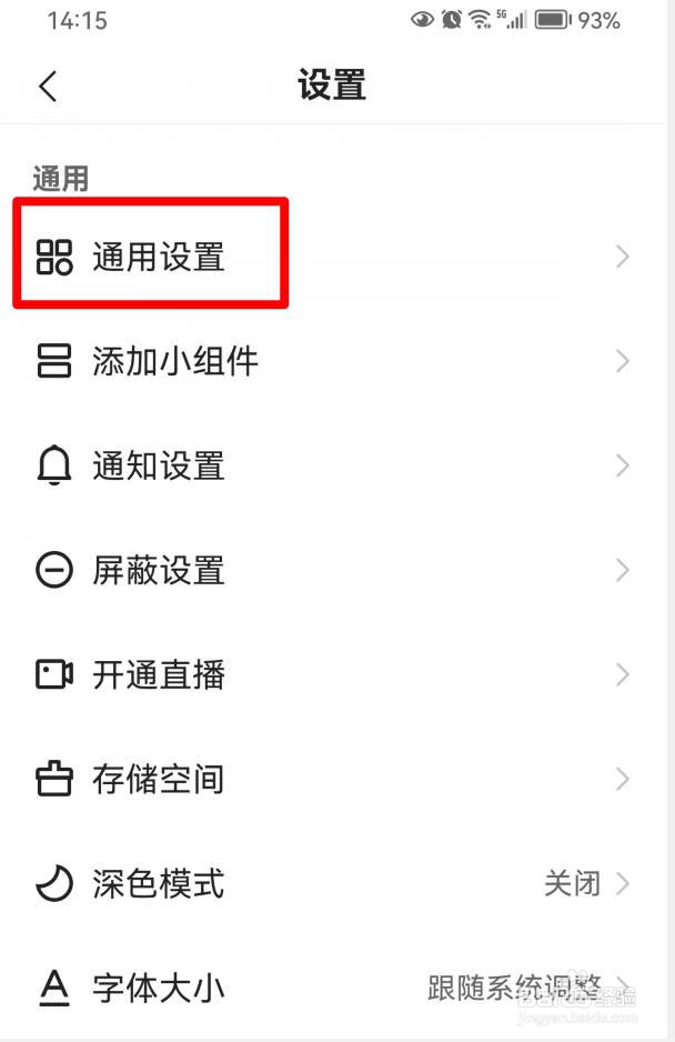 快手如何设置在打开时默认静音？