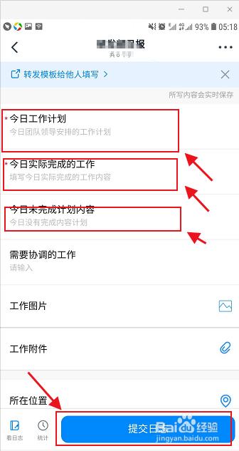钉钉如何发送日志