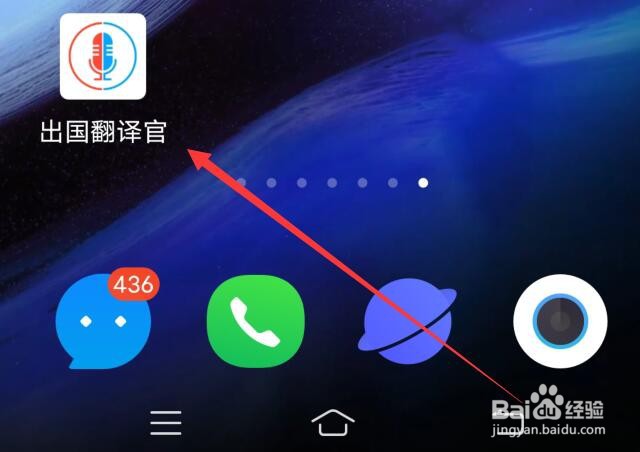 出国翻译官软件如何关闭自动发音