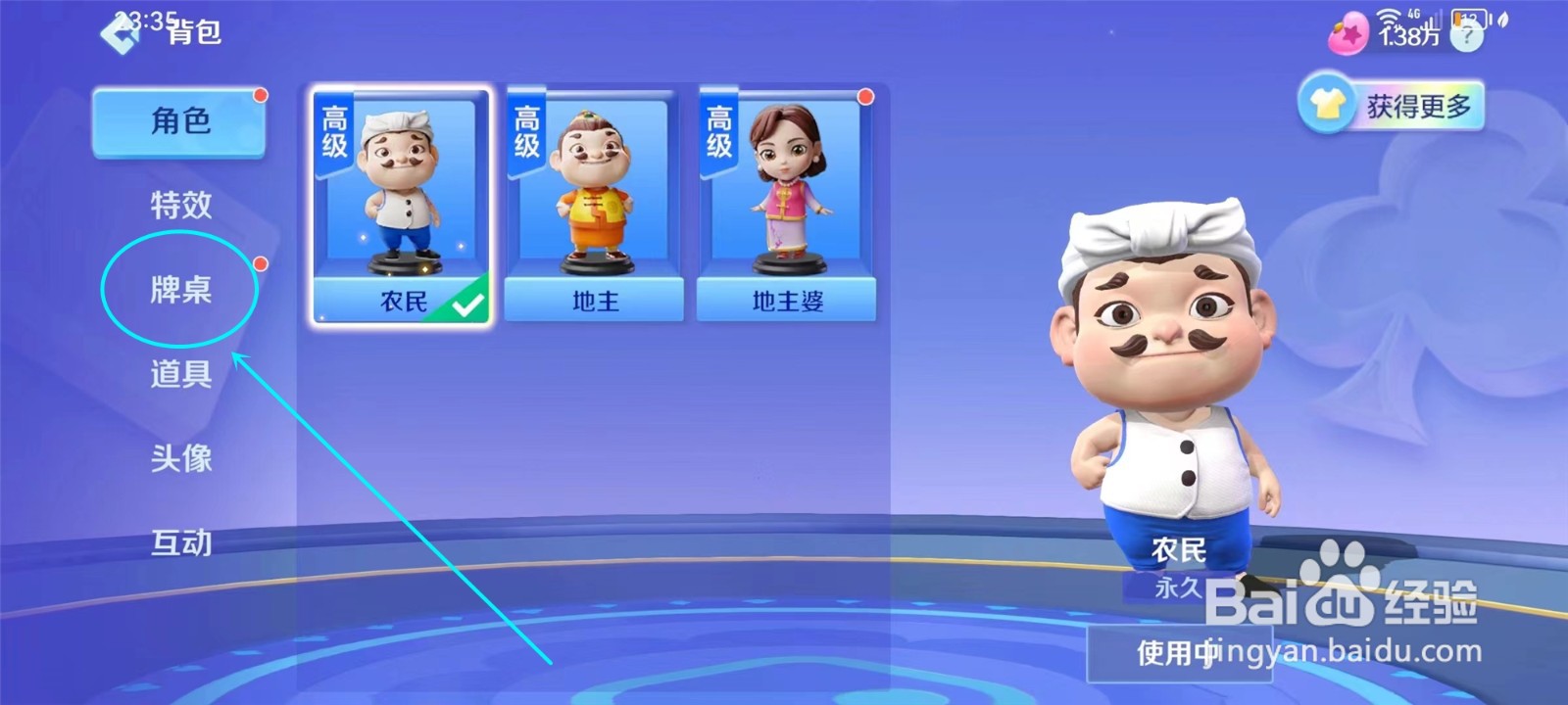 途游斗地主牌桌在哪里设置的