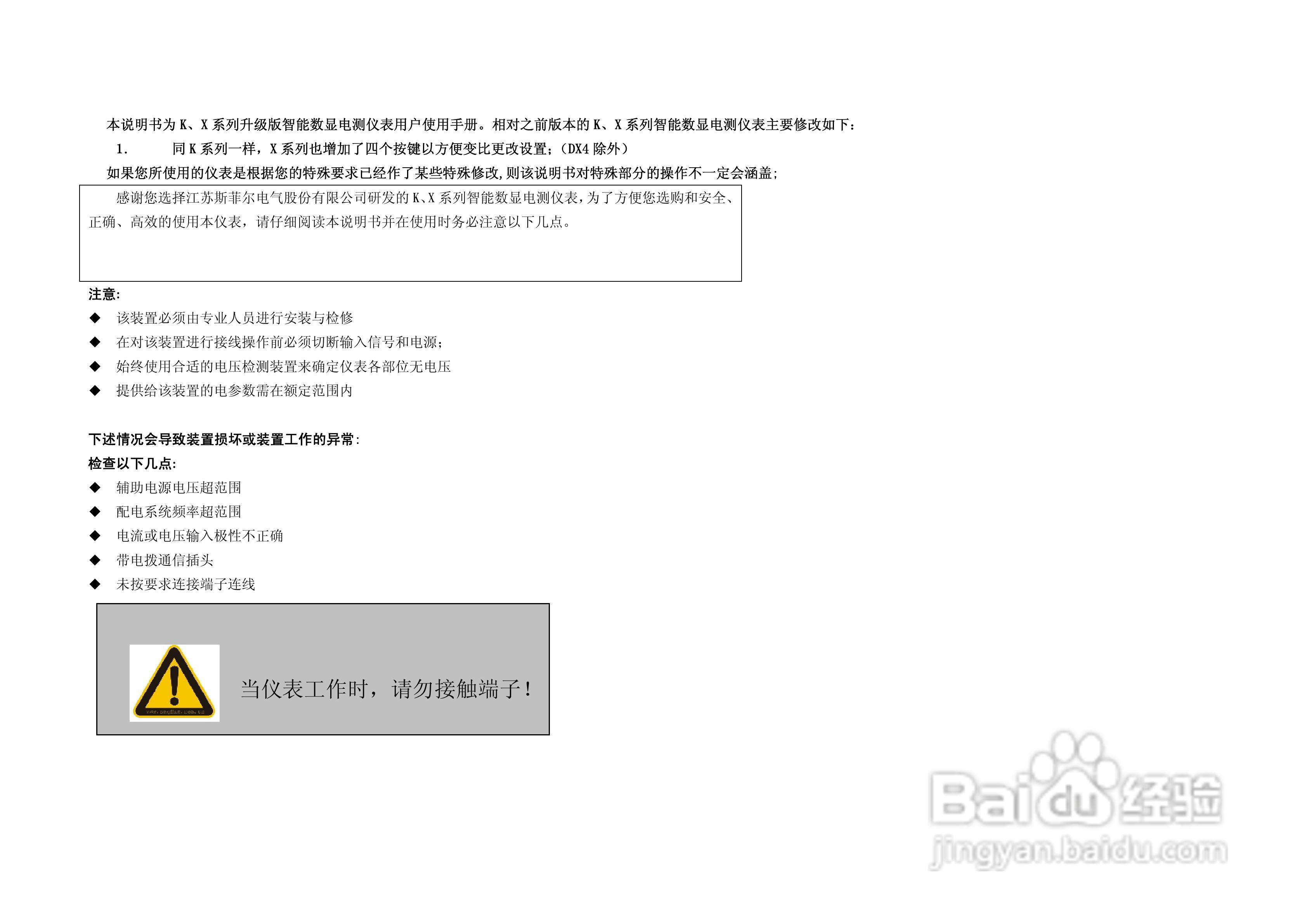 LED KX系列智能数显电测仪表用户手册:[1]