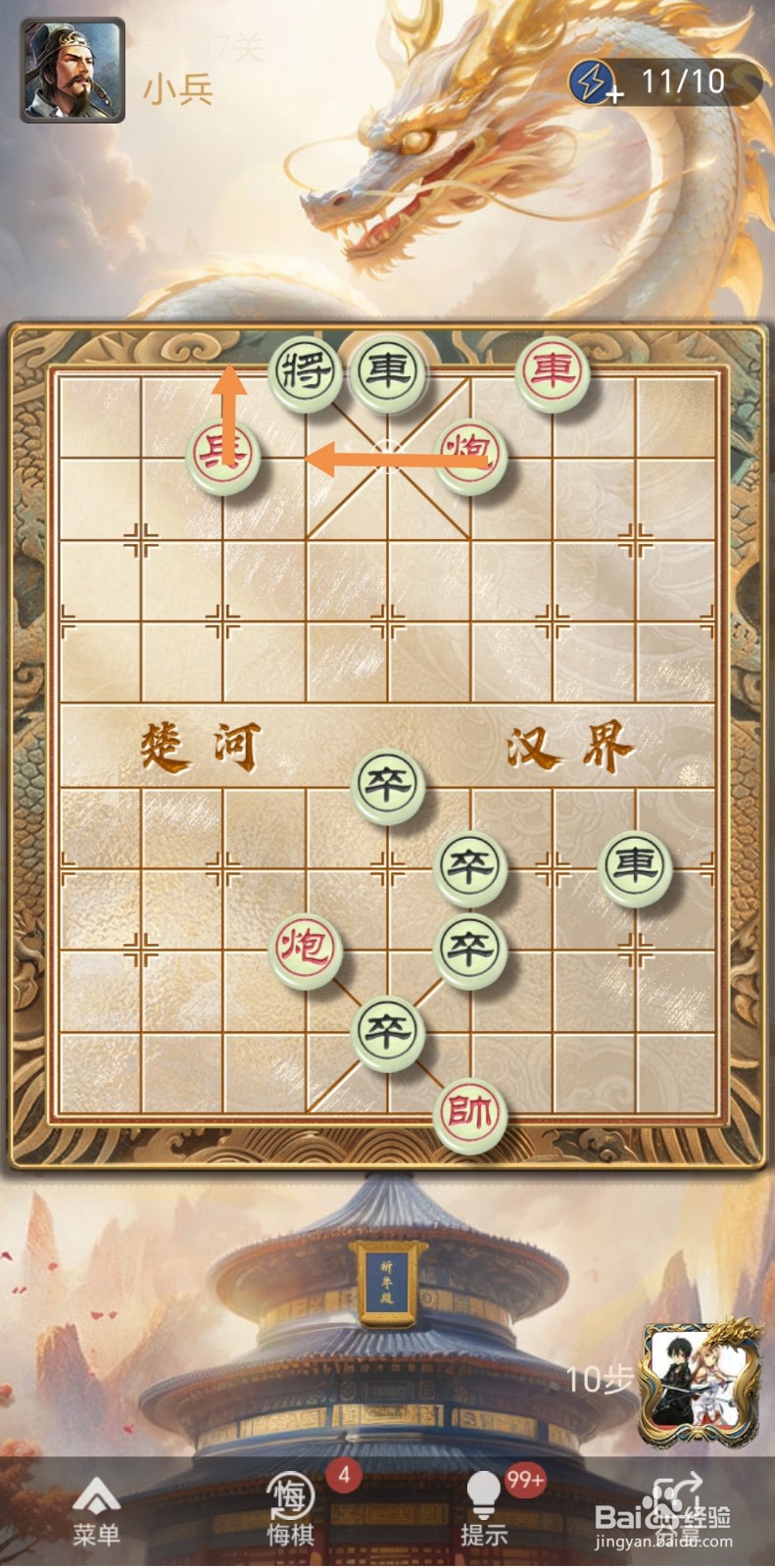 天天象棋残局闯关第407关怎么过关