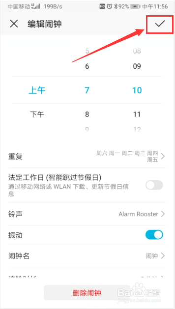 华为手机如何设置闹钟铃声