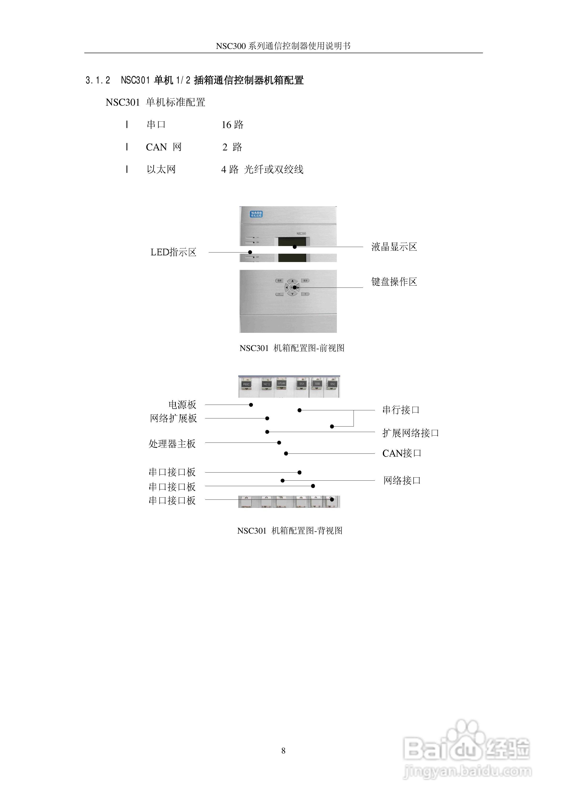 NSC300系列通信控制器使用说明书V4.51:[2]