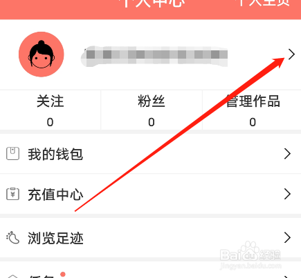 安卓版腐萌小说APP如何修改昵称？
