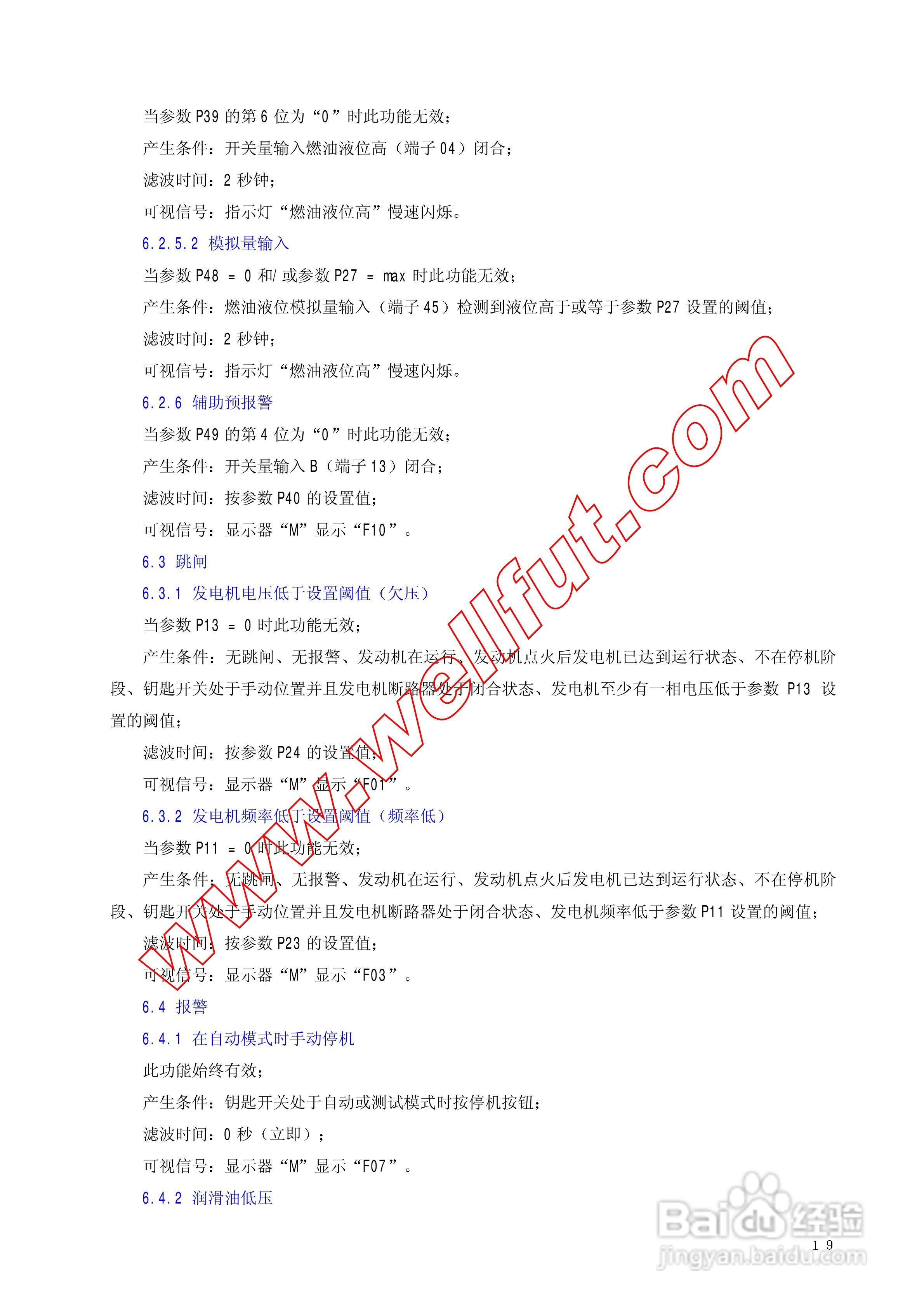 DST4600A控制器说明书:[3]