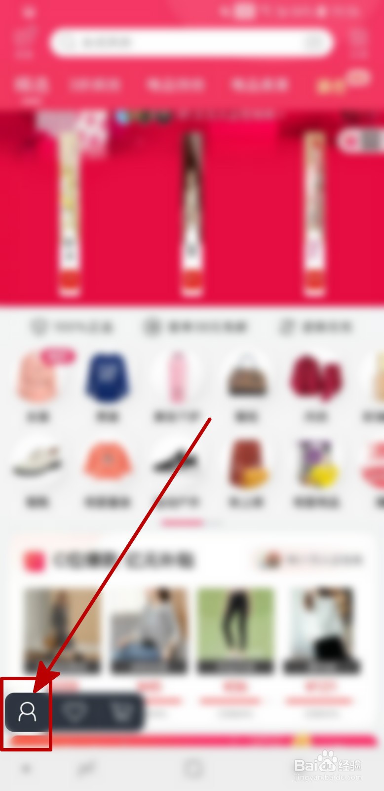 唯品会怎么样设置全屏开售提醒