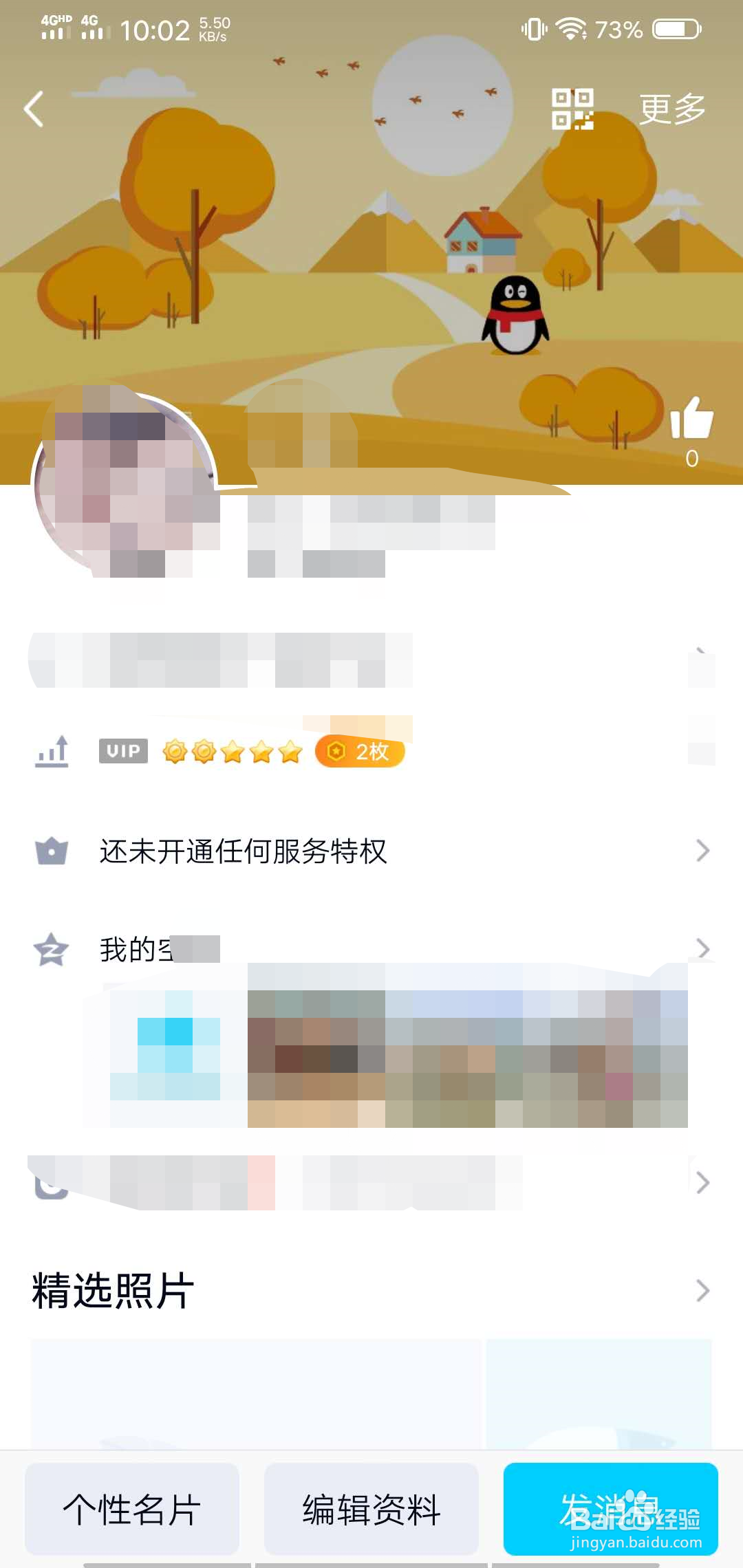 如何删除QQ个性的历史签名
