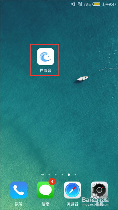 如何在手机听白噪音