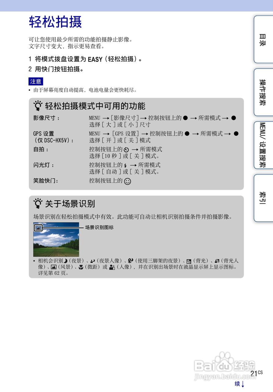 索尼数码相机DSC-HX5使用说明书:[3]