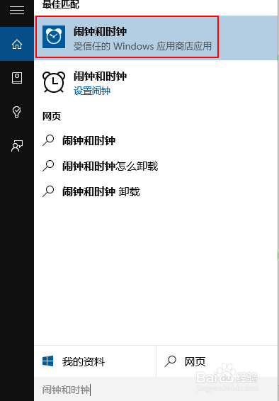Win10电脑如何将秒表固定到开始菜单栏
