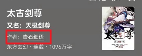 七猫小说怎么查看作者