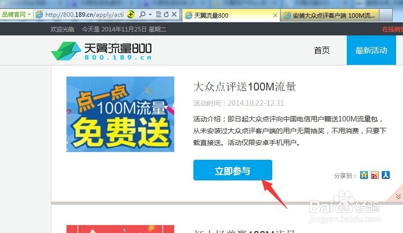 中国电信免费领流量攻略