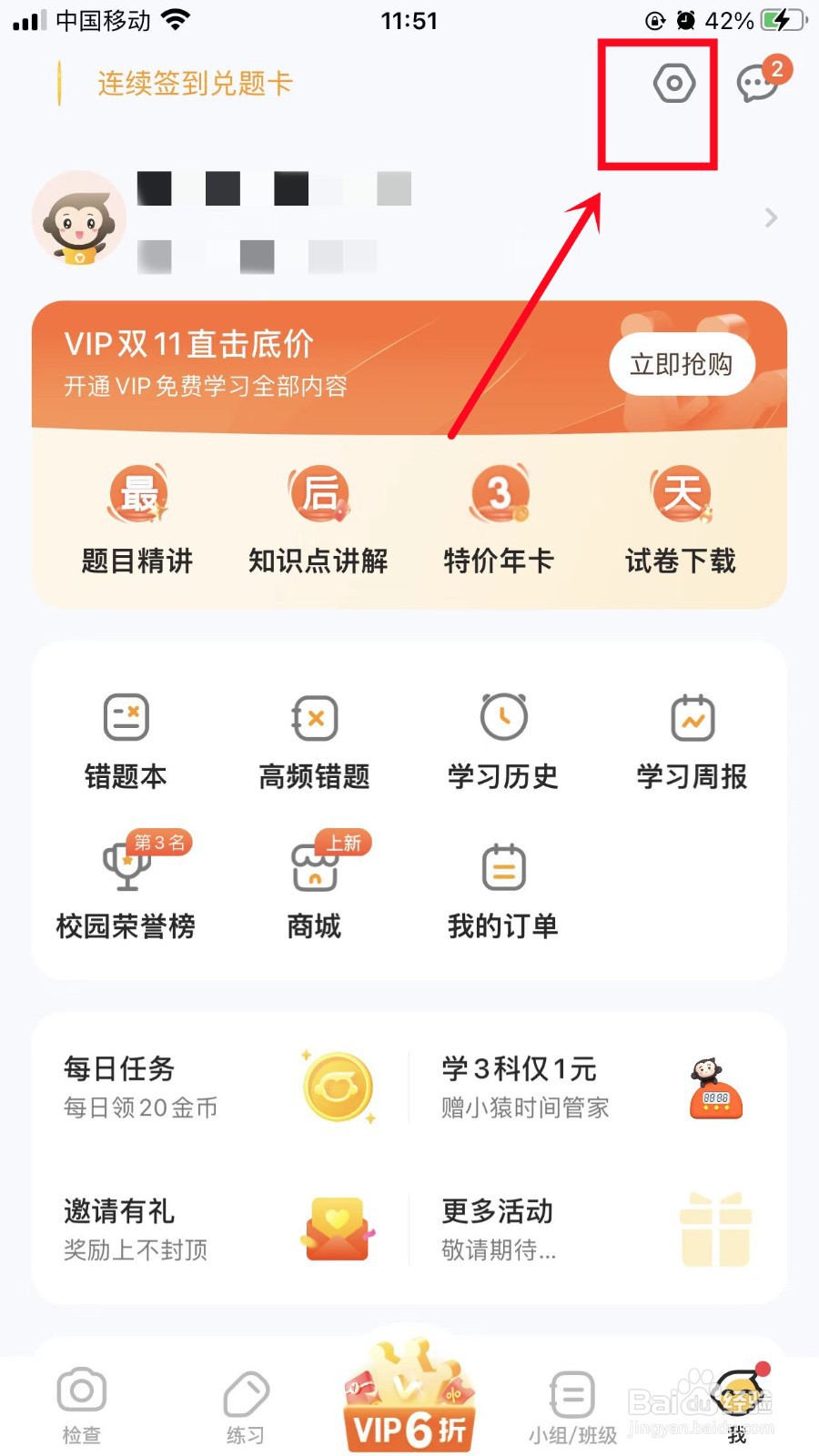 小猿口算如何关闭音效