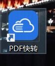 PDF怎么转换成Word编辑?掌握方法不求人