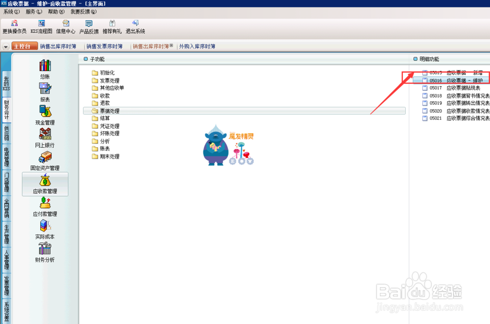 财务软件中,应收票据怎么查询呢?(查询)