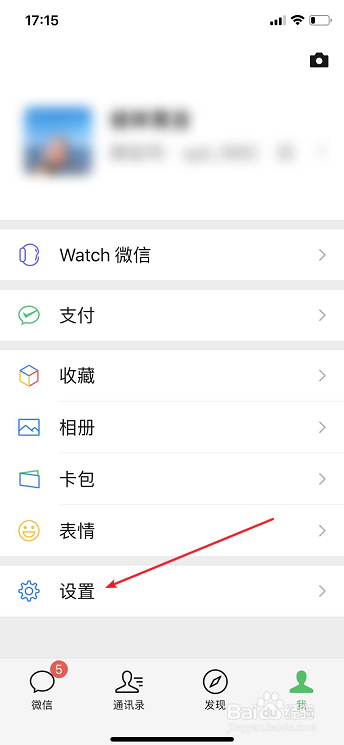 微信怎么设置加我为好友时不需要验证