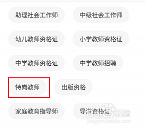 中大网校关于特岗教师的相关学习课程如何查看